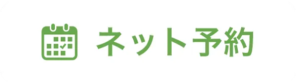 Web予約ボタン