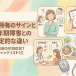 糖尿病の初期症状？女性特有のサインと更年期障害との決定的な違い【チェックリスト付】