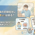 糖尿病の初期症状に「めまい」はある？3つの原因と受診すべき危険なサイン